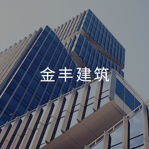 建筑工程,建筑裝潢,園林綠化,市政設(shè)施,礦山開掘,優(yōu)質(zhì)工程,文化廣場,住宅小區(qū)工程