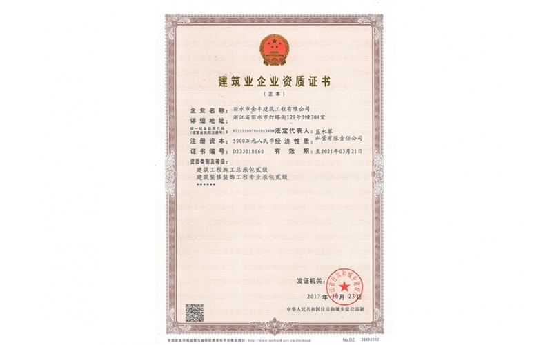 建筑業(yè)企業(yè)資質(zhì)證書（二級）